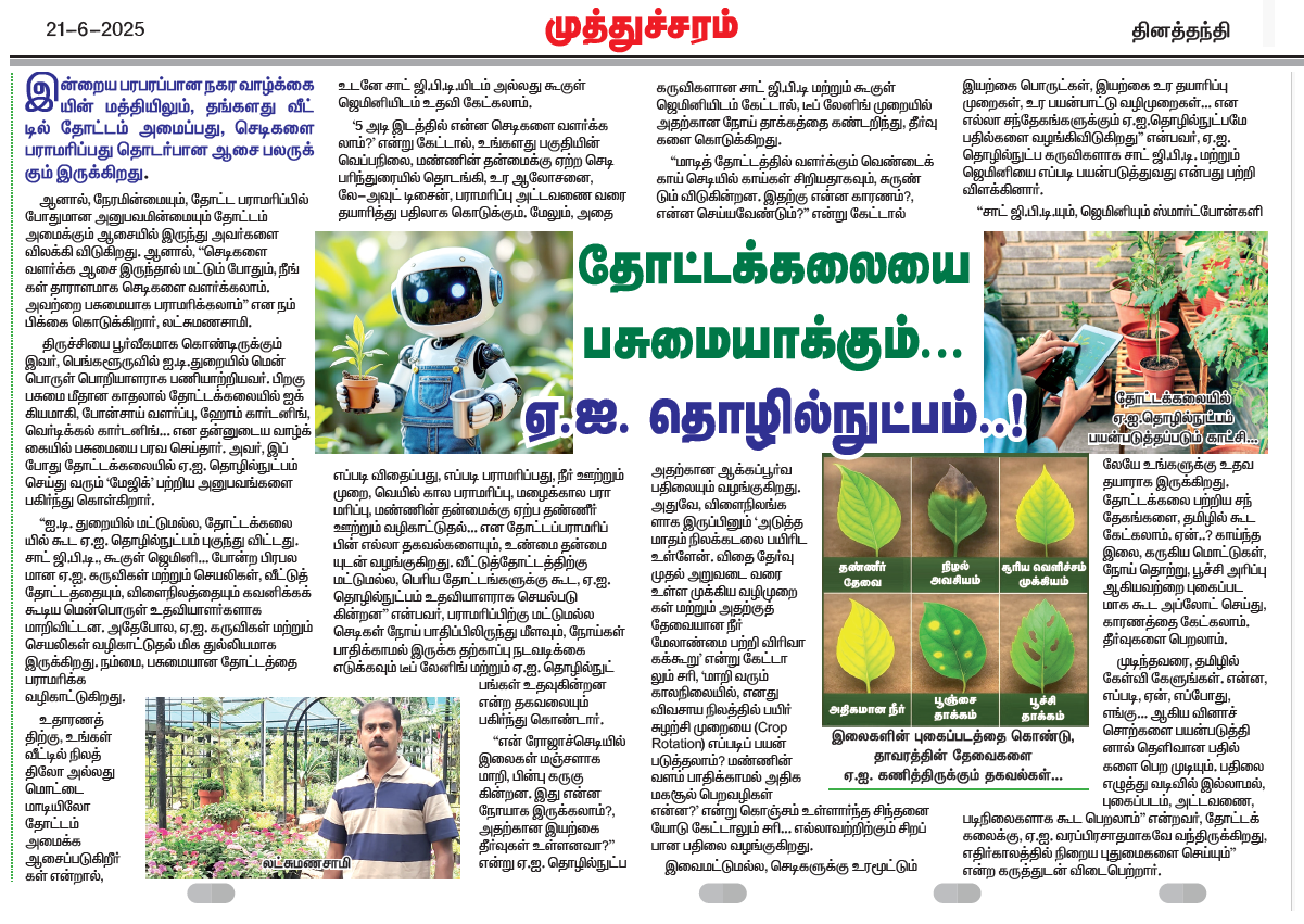 Daily Thanthi article – AI technology used for gardening by Bodhi Nursery